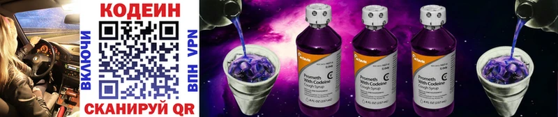 Кодеиновый сироп Lean Purple Drank  Черноголовка 